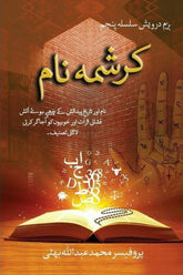 Karishma Naam | کرشمہ نام